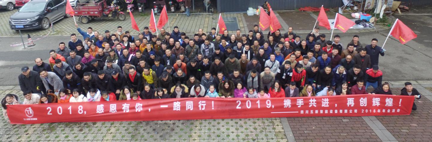 2018，感恩有你，2019，攜手同行—五新智能祝大家元旦快樂